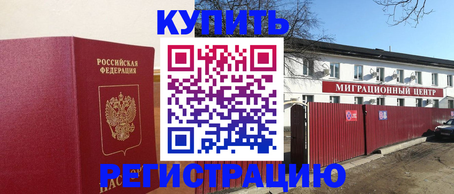 временная регистрация собственник в Белёве