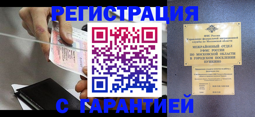 временная прописка в Белёве